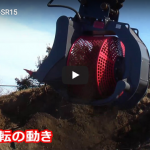 SR15,トロンメル